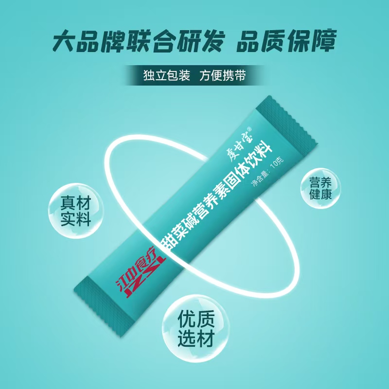 江中食疗 · 甜菜碱营养素固体饮料 图2