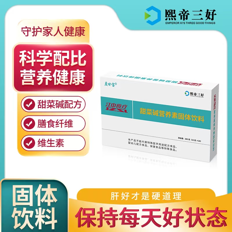 江中食疗 · 甜菜碱营养素固体饮料 图3
