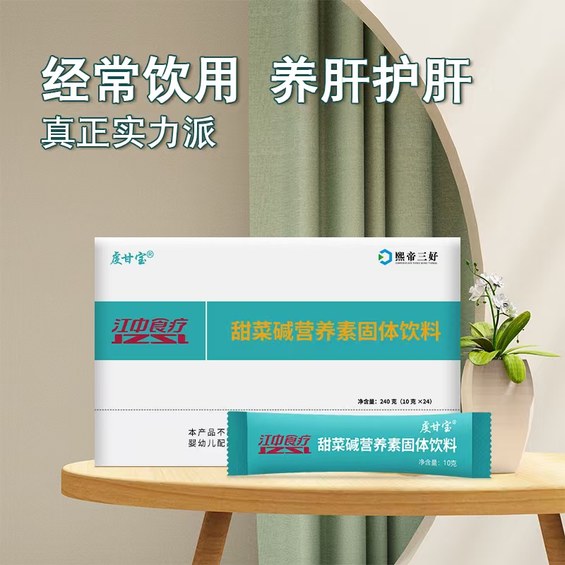 江中食疗 · 甜菜碱营养素固体饮料 图4