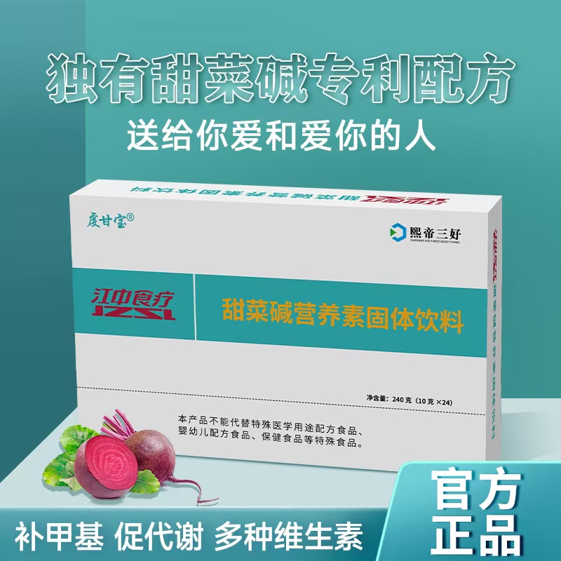 江中食疗 · 甜菜碱营养素固体饮料 图5