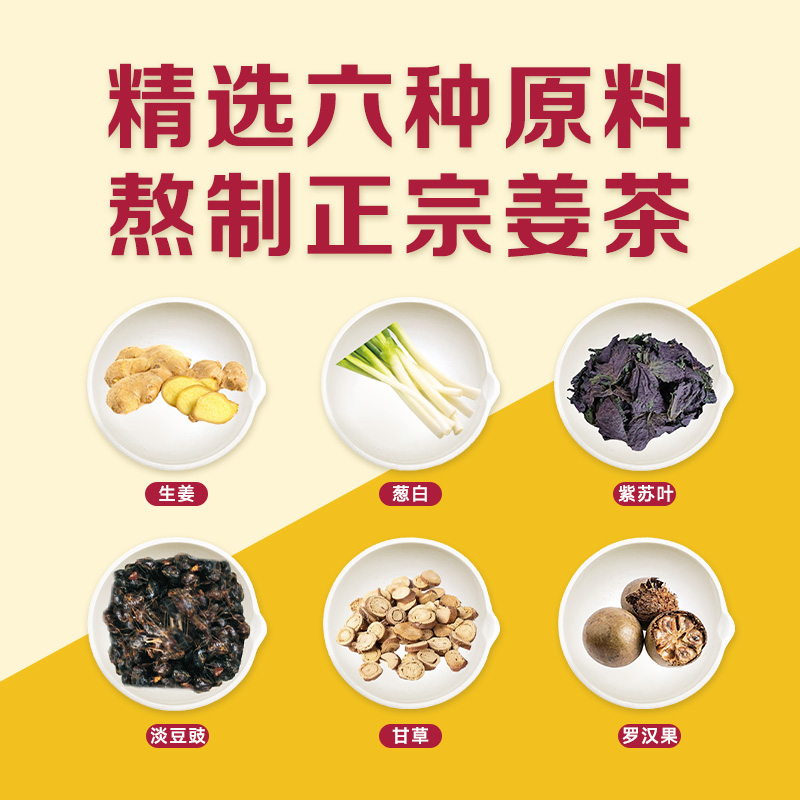 江中食疗 · 姜火火姜茶固体饮料 图2