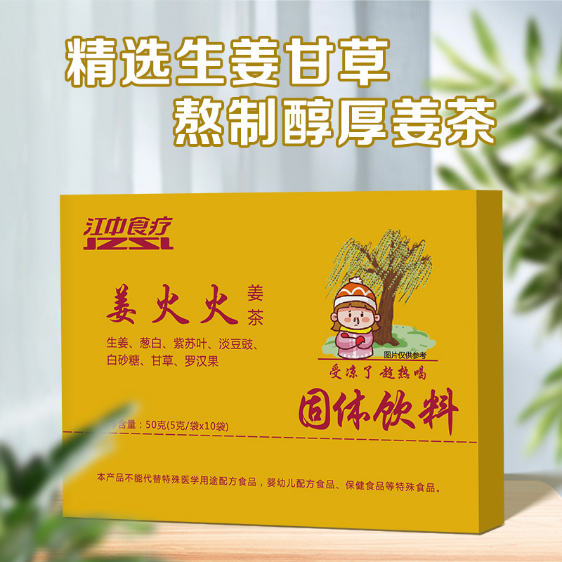 江中食疗 · 姜火火姜茶固体饮料 图4